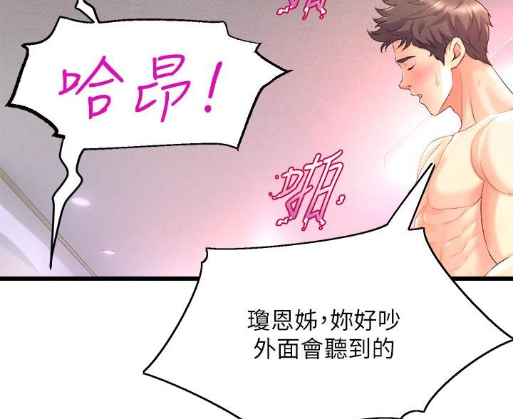 舞蹈系的日子漫画,第39话2图