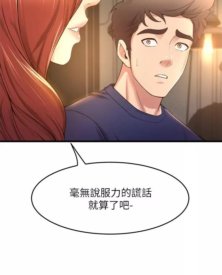 舞蹈系的日子漫画,第66话1图