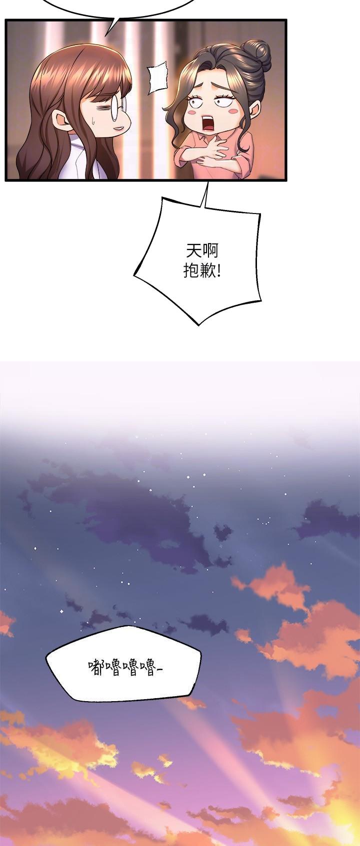 舞蹈系的陈同学漫画,第90话2图