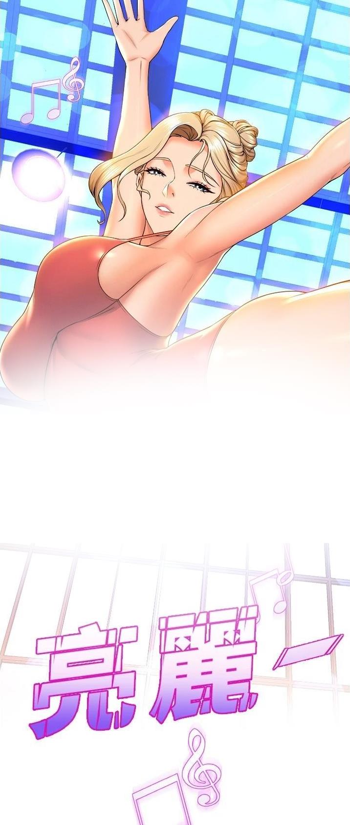 舞蹈系校花小说漫画,第97话1图