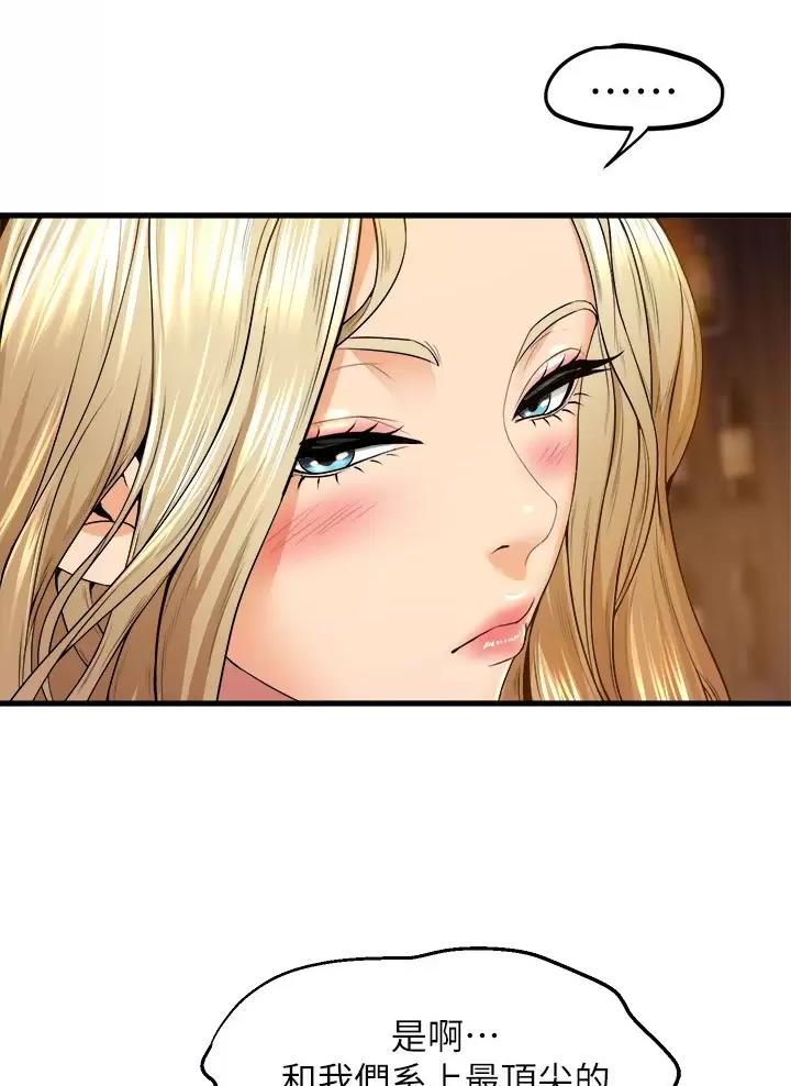 舞蹈系的日子漫画,第70话2图