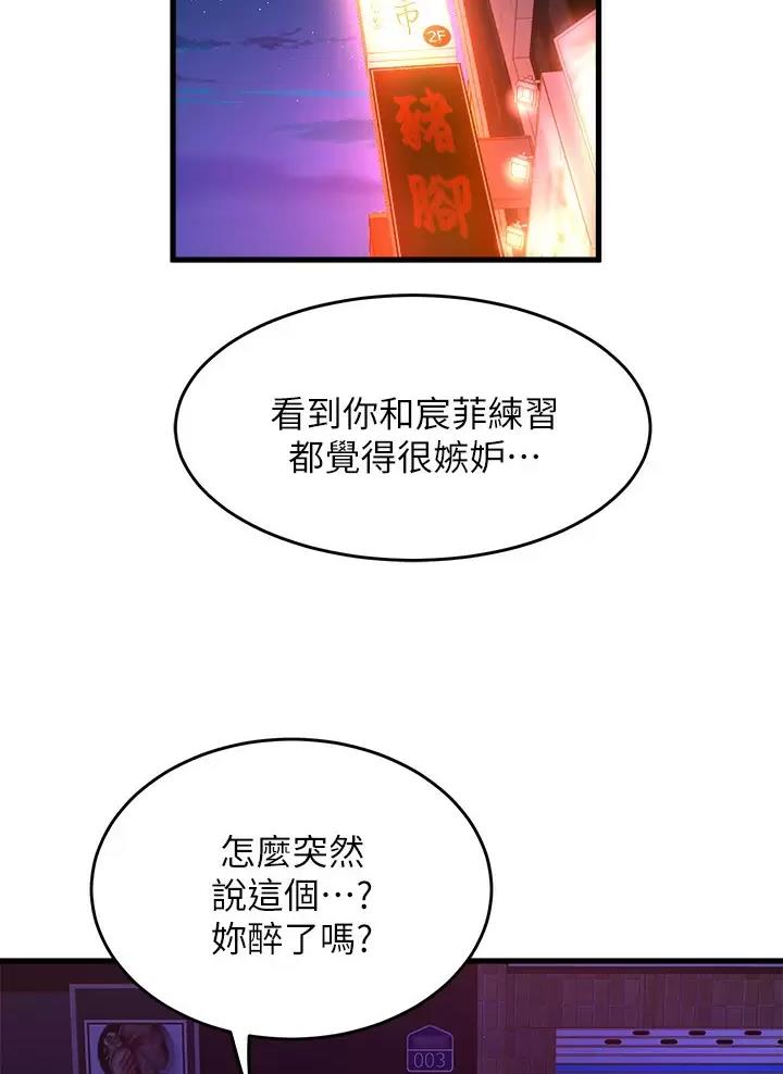 舞蹈系的姐姐们漫画,第72话2图