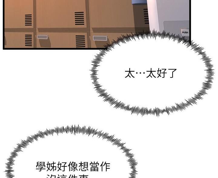 舞蹈系的日子漫画,第51话2图