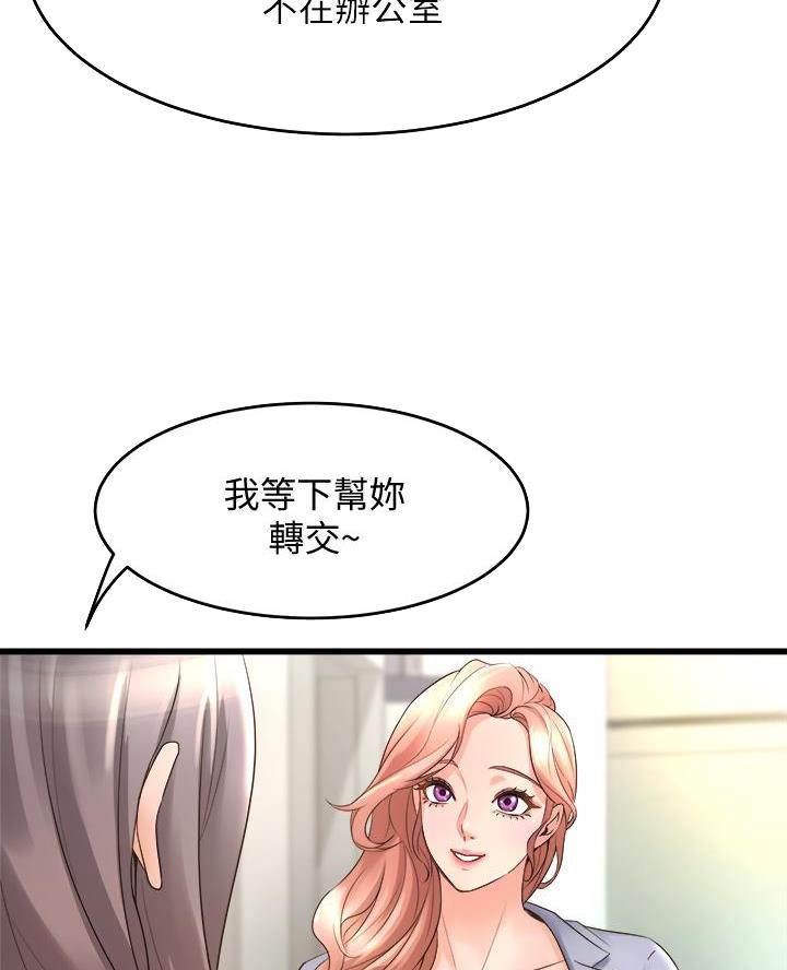 舞蹈系的女生的高光时刻漫画,第32话2图