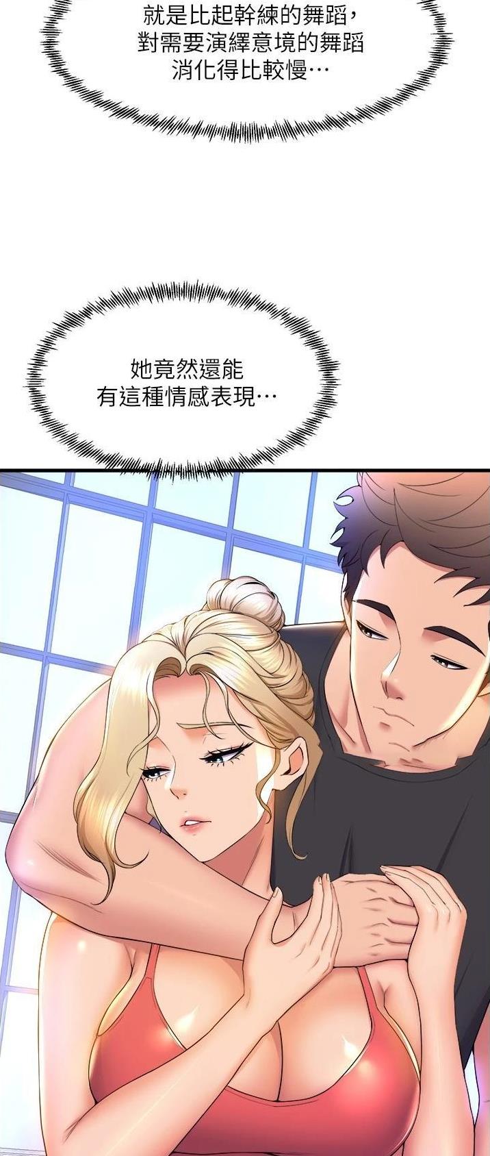 舞蹈系的学姐们免费阅读漫画,第97话1图