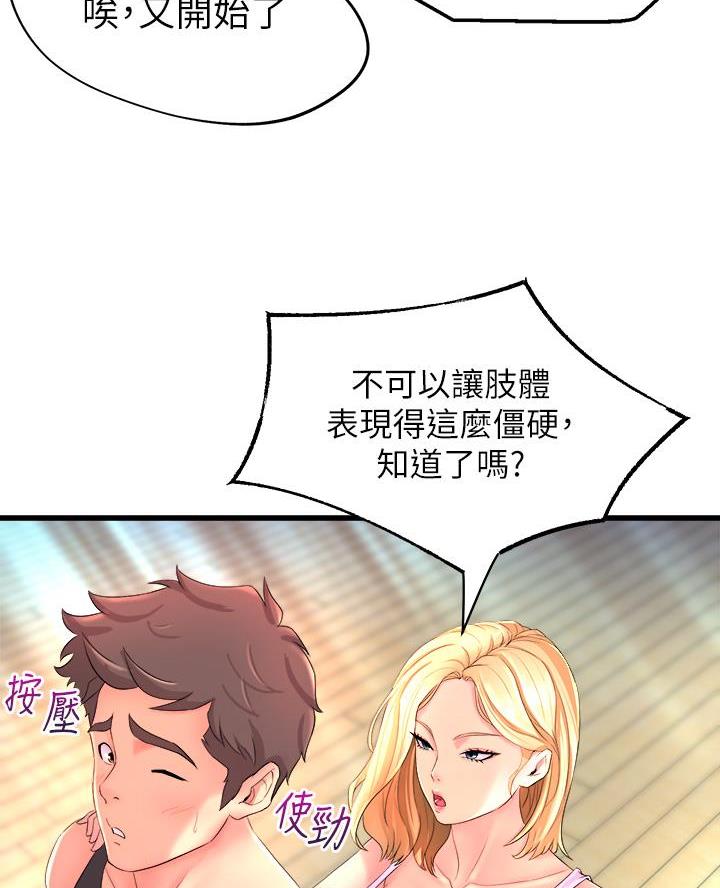 舞蹈系的日子漫画,第6话2图