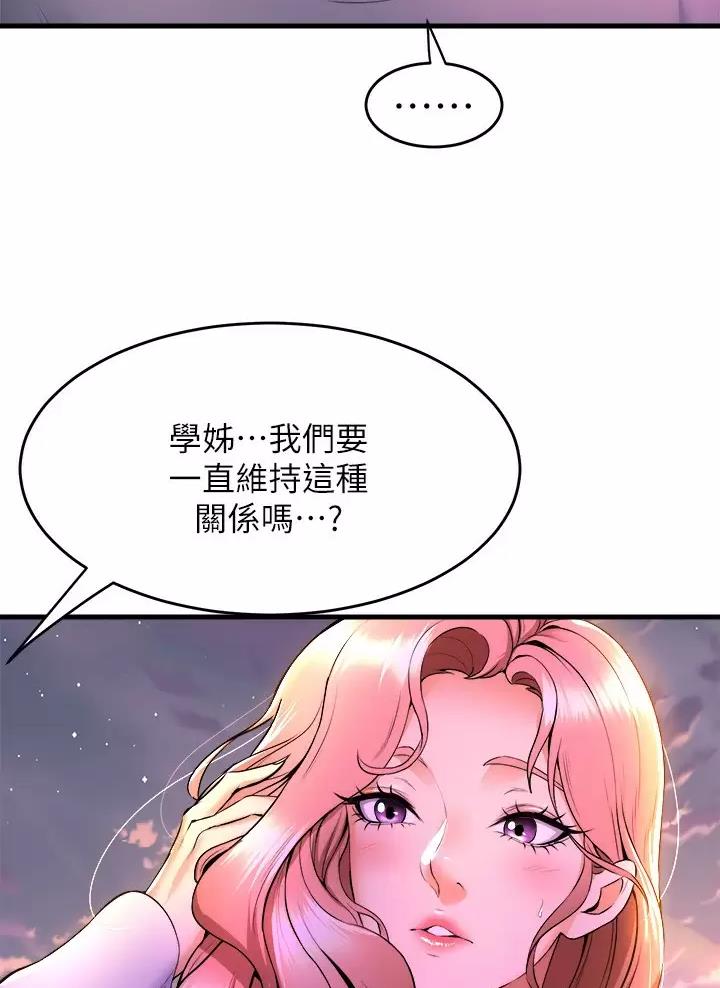 舞蹈系的日子漫画,第74话2图