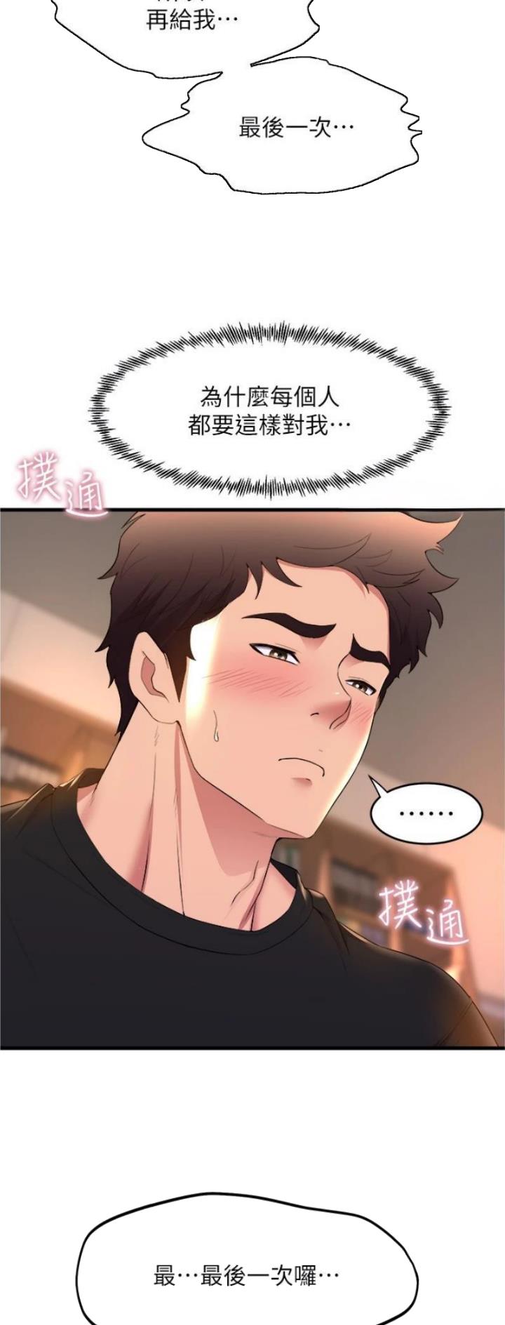 舞蹈系校花小说漫画,第102话2图