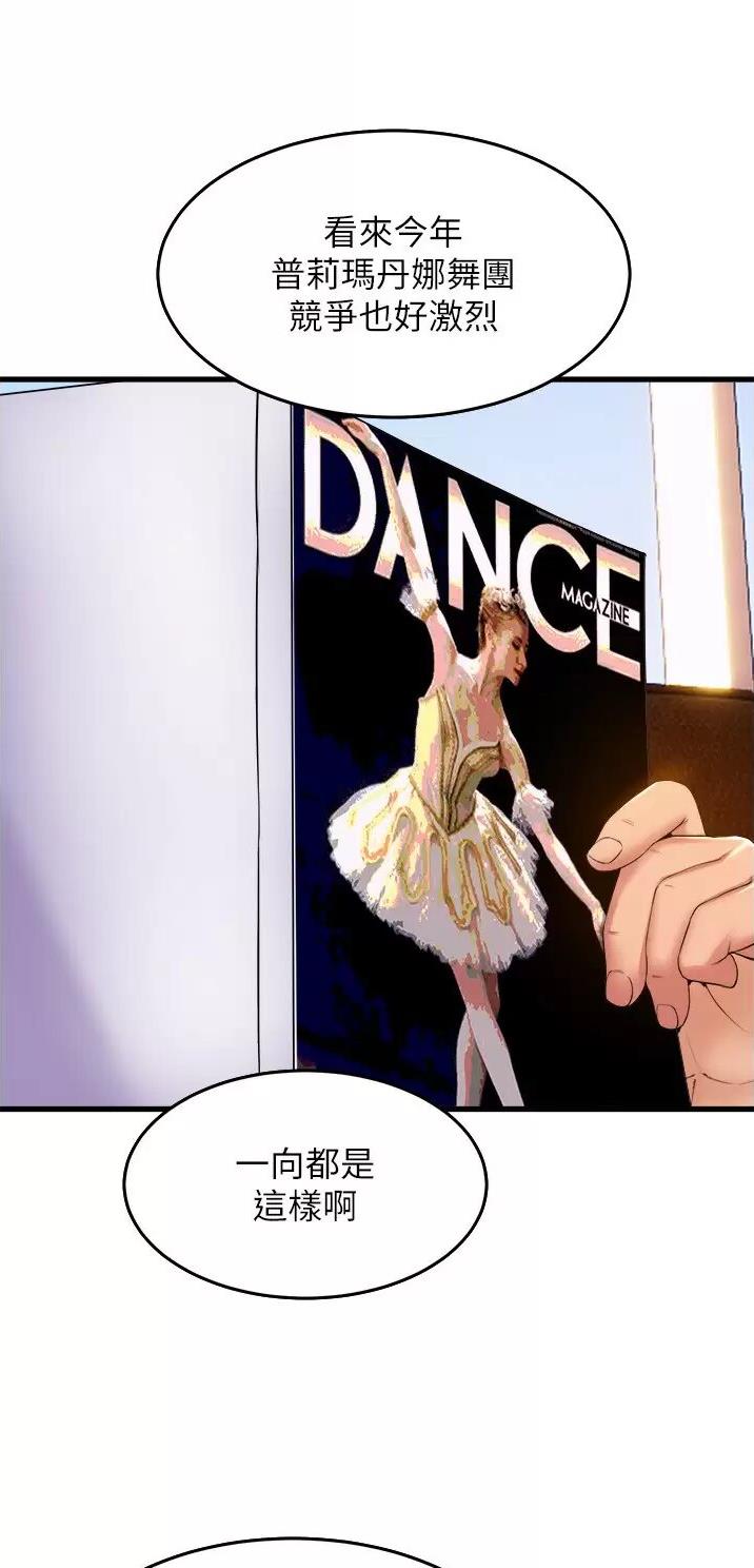 舞蹈系的日子漫画,第87话2图