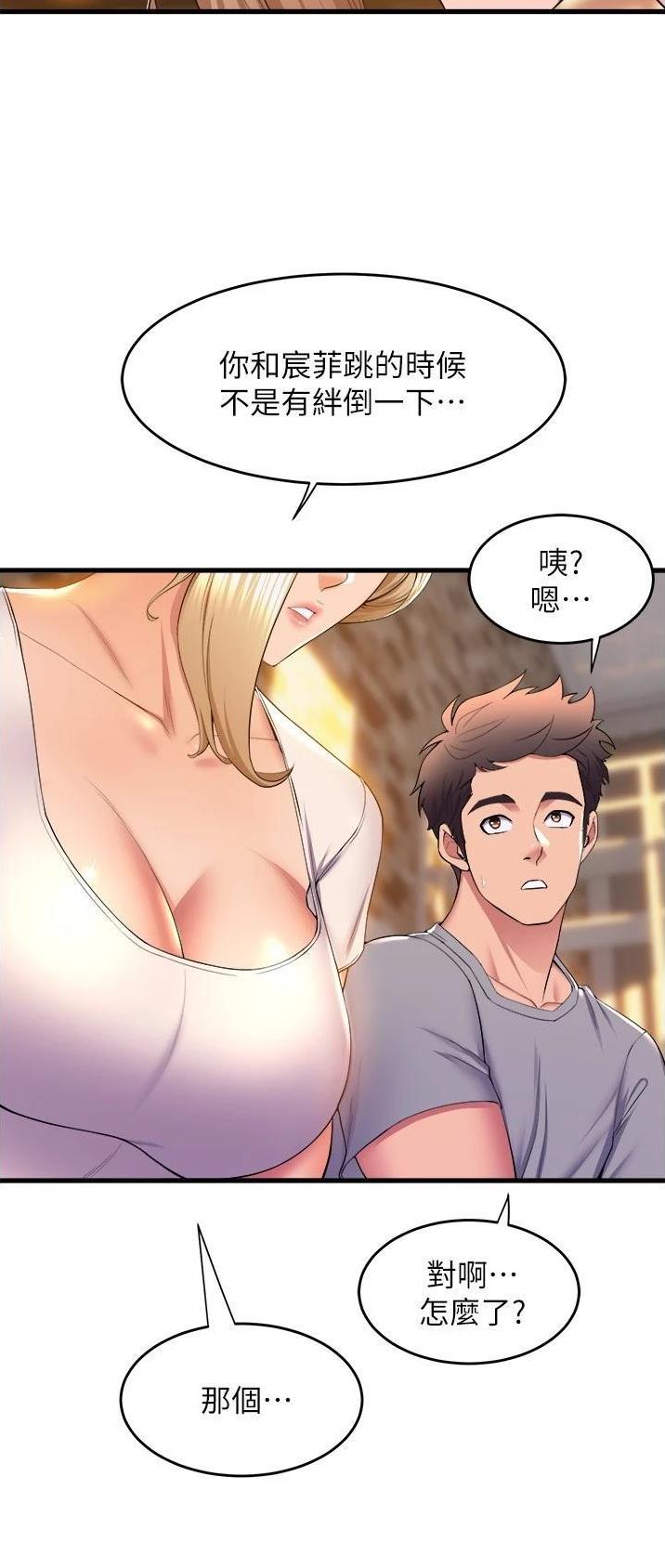 舞蹈系校花小说漫画,第97话1图