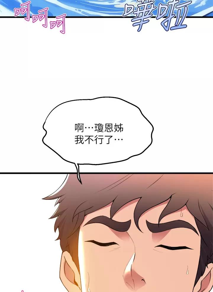 舞蹈系的招生要求有哪些漫画,第77话1图