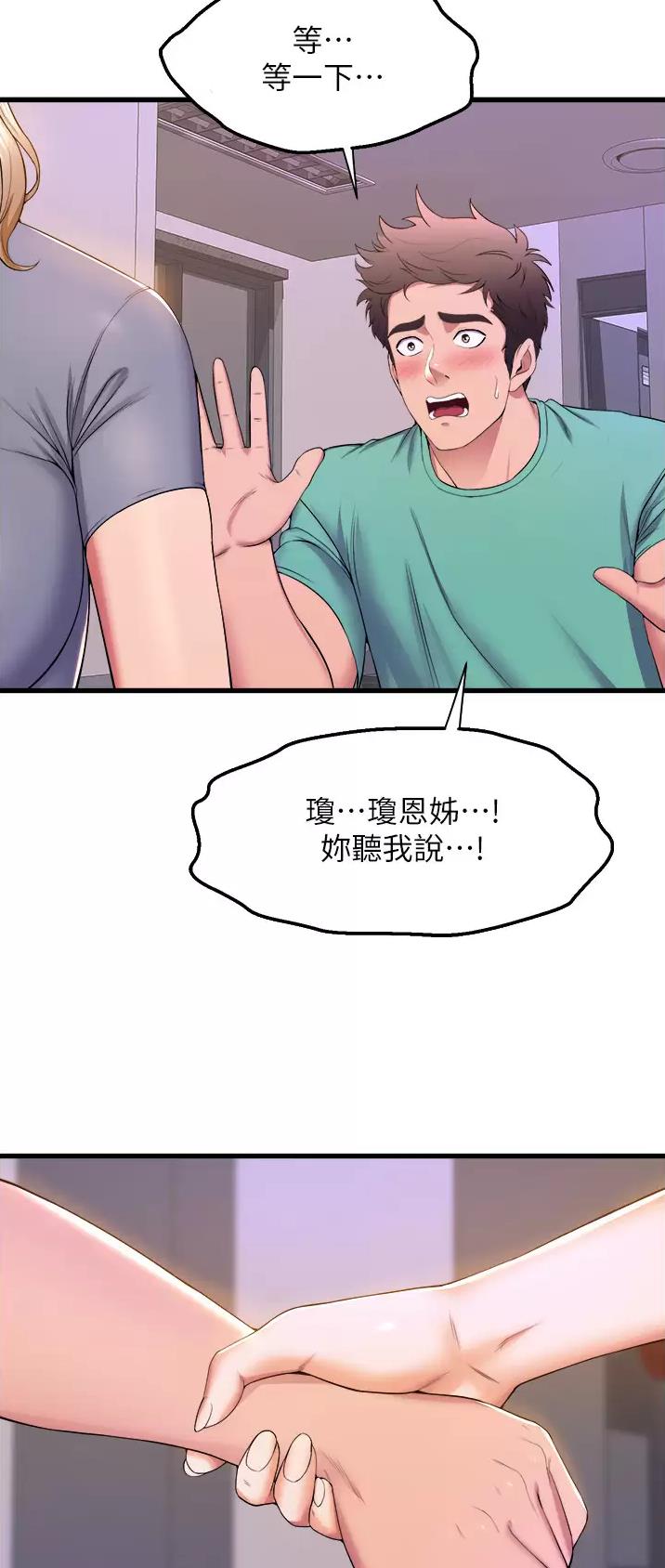 舞蹈系的日子漫画,第88话1图