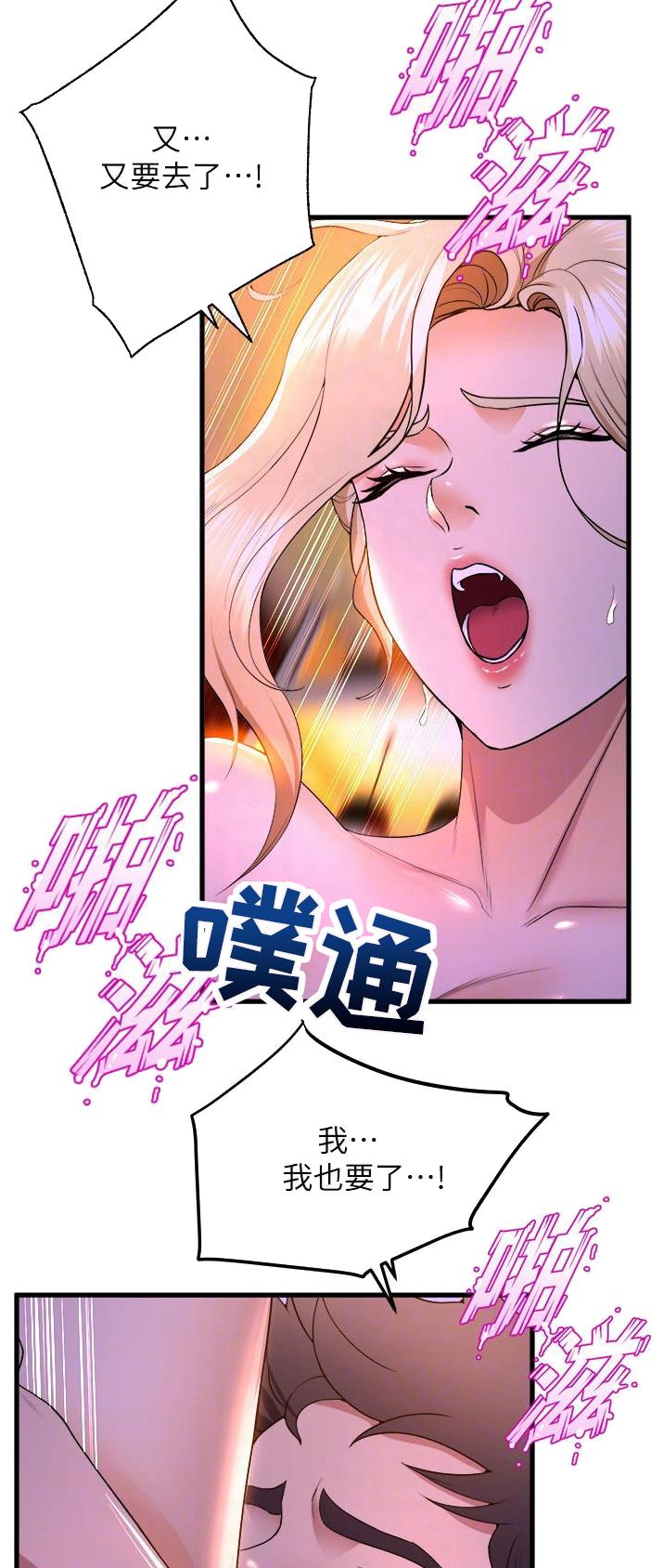 舞蹈系校花三部曲漫画,第100话2图