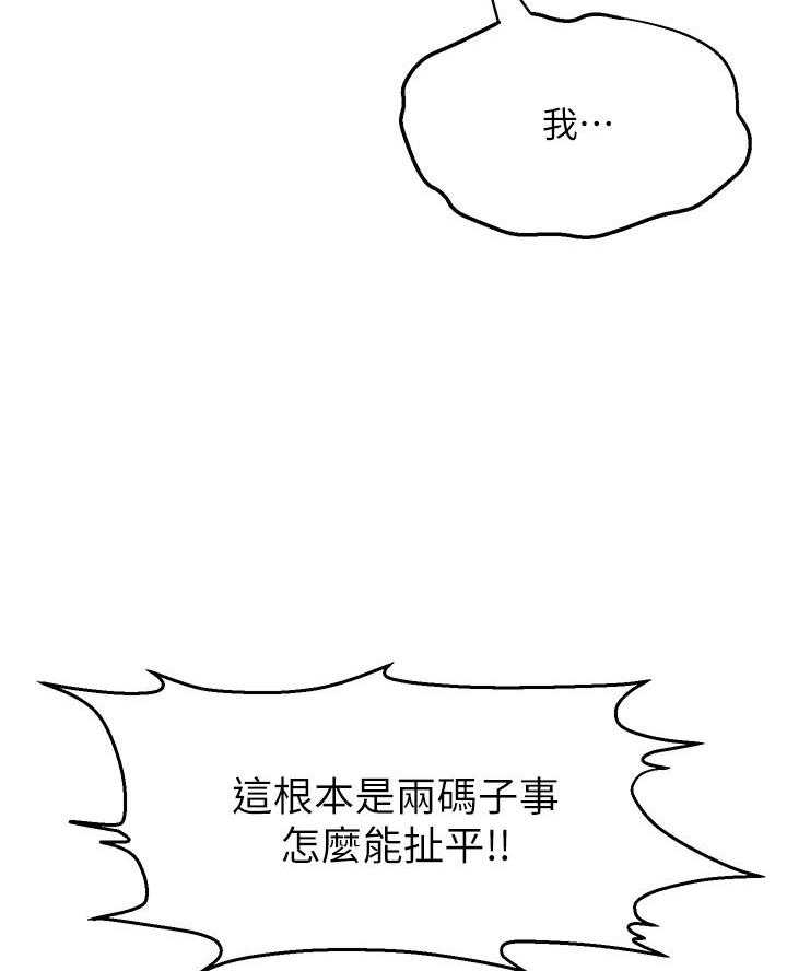 舞蹈系校花小说漫画,第15话2图