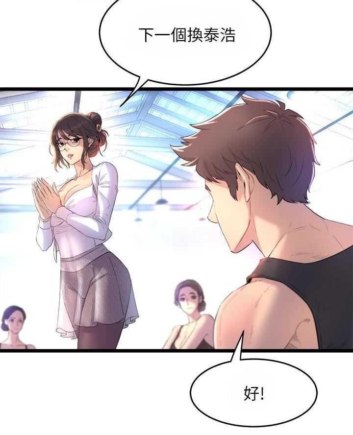 舞蹈系的日子漫画,第2话1图