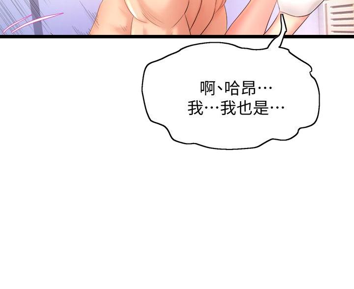 舞蹈系的女生的高光时刻漫画,第39话2图