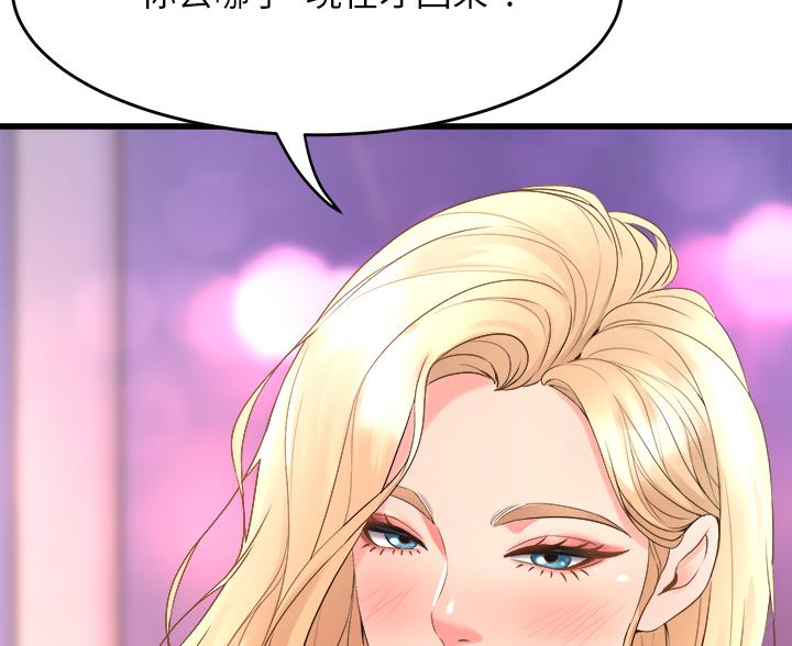 舞蹈系的日子漫画,第38话2图