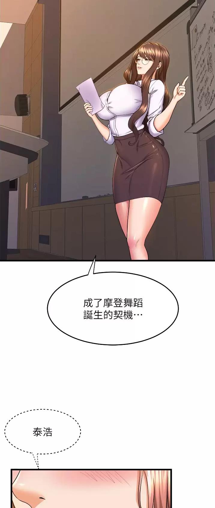 舞蹈系大学的生活漫画,第88话2图