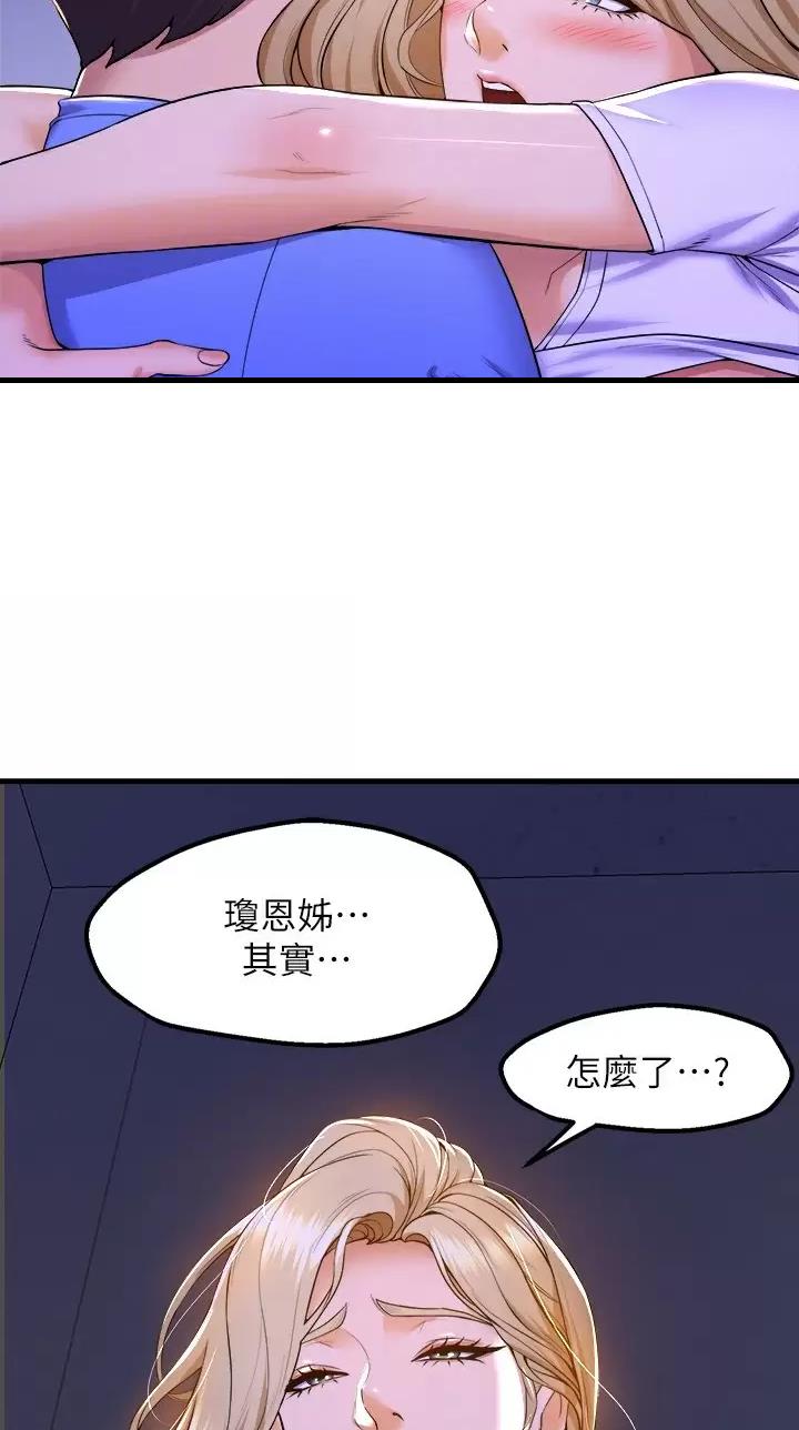 舞蹈系的日子全集未删减免费阅读漫画,第82话2图