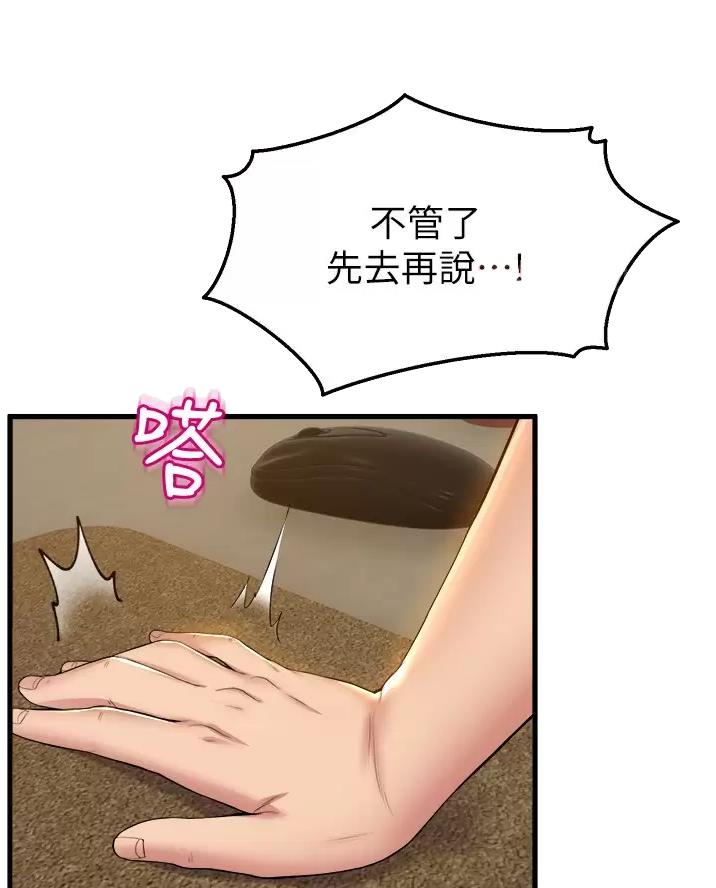 舞蹈系的日子漫画,第66话1图