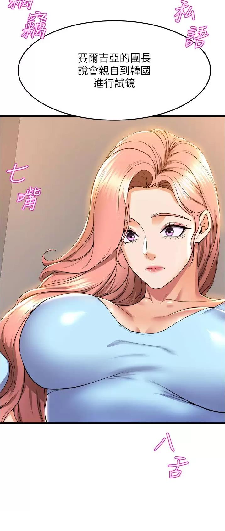舞蹈系的日子漫画,第89话2图