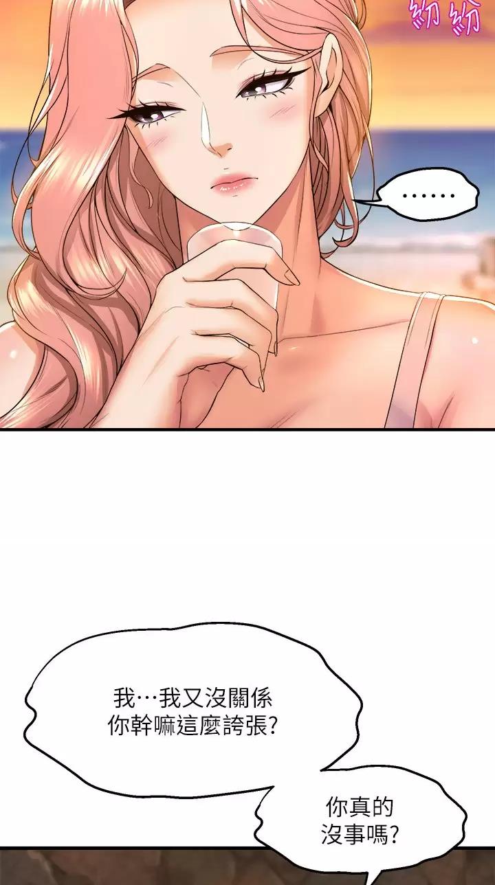 舞蹈系的日子漫画,第80话1图