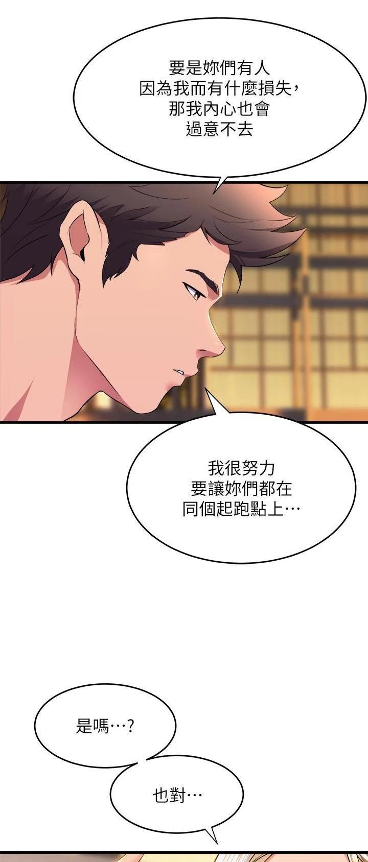 舞蹈系的女生的高光时刻漫画,第98话1图