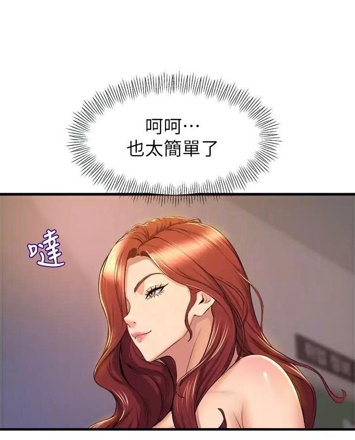 舞蹈系的日子漫画,第66话1图