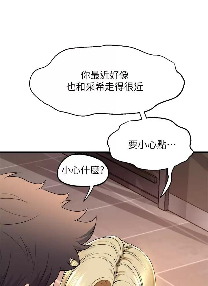 舞蹈系的日子漫画,第70话1图