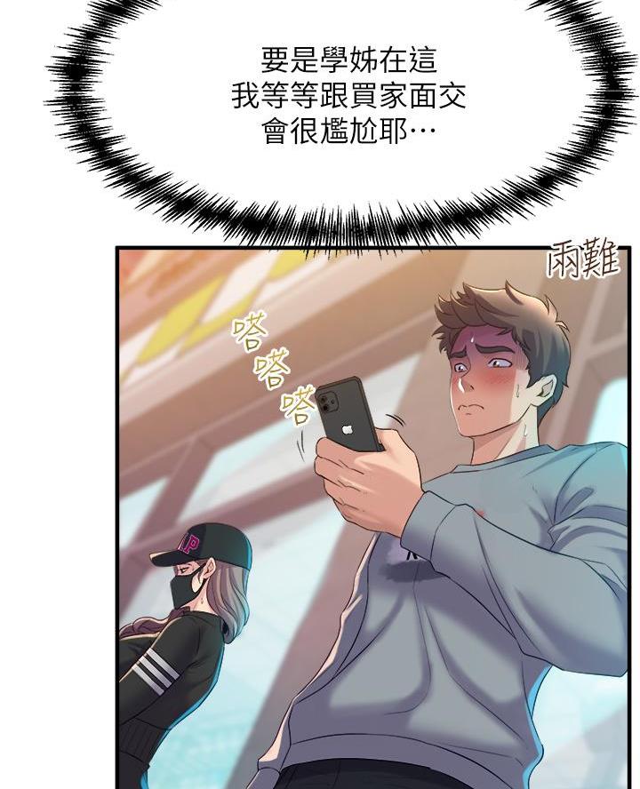 舞蹈系的日子漫画,第16话2图