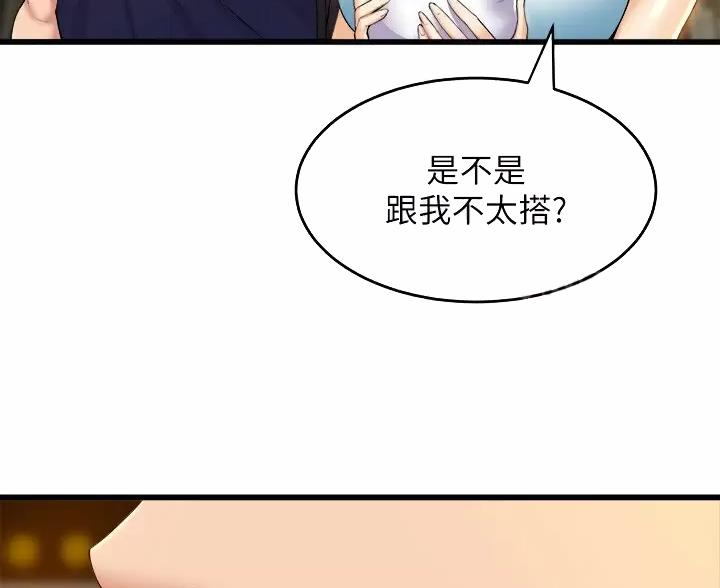 舞蹈系的日子漫画,第57话1图