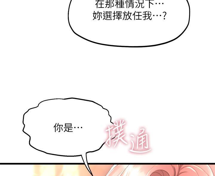 舞蹈系的日子漫画,第44话2图