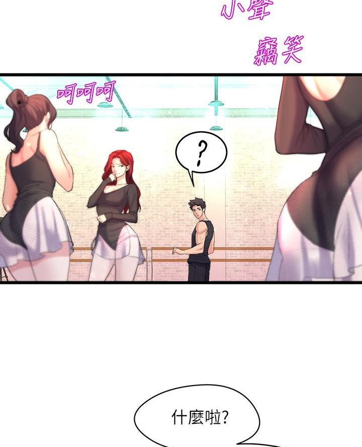 舞蹈系的日子漫画,第13话1图