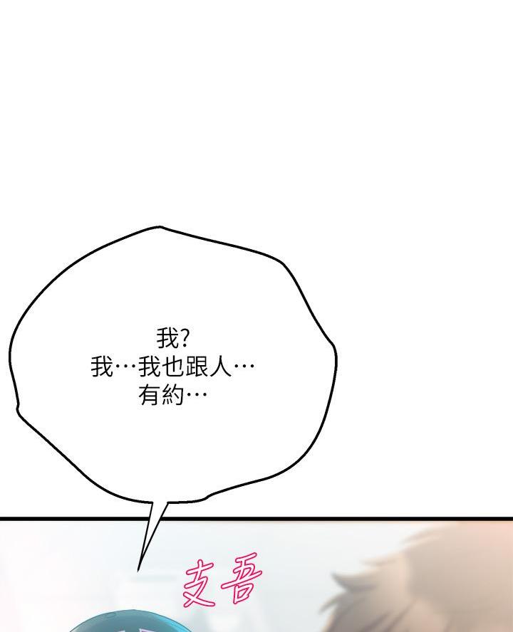舞蹈系的日子漫画,第16话2图