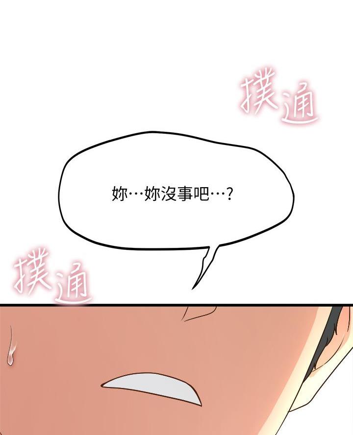 舞蹈系的陈同学漫画,第29话2图