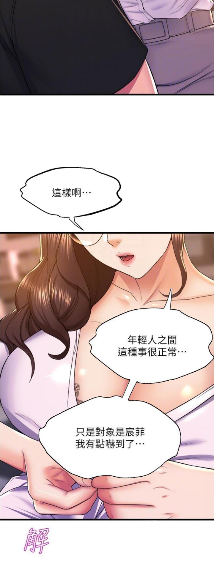 舞蹈系校花小说漫画,第102话1图