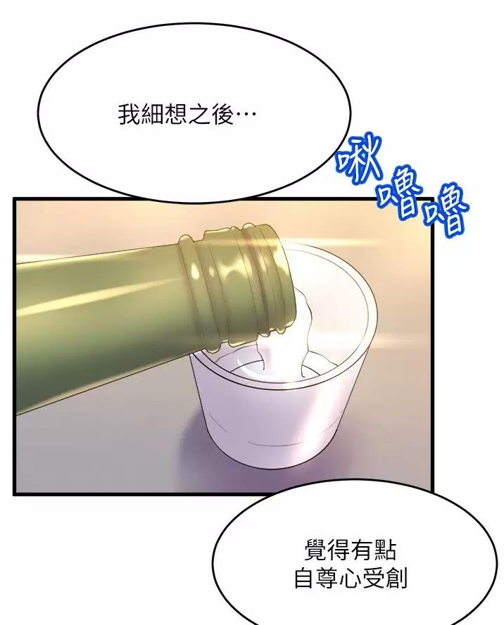 舞蹈系的日子漫画,第66话2图