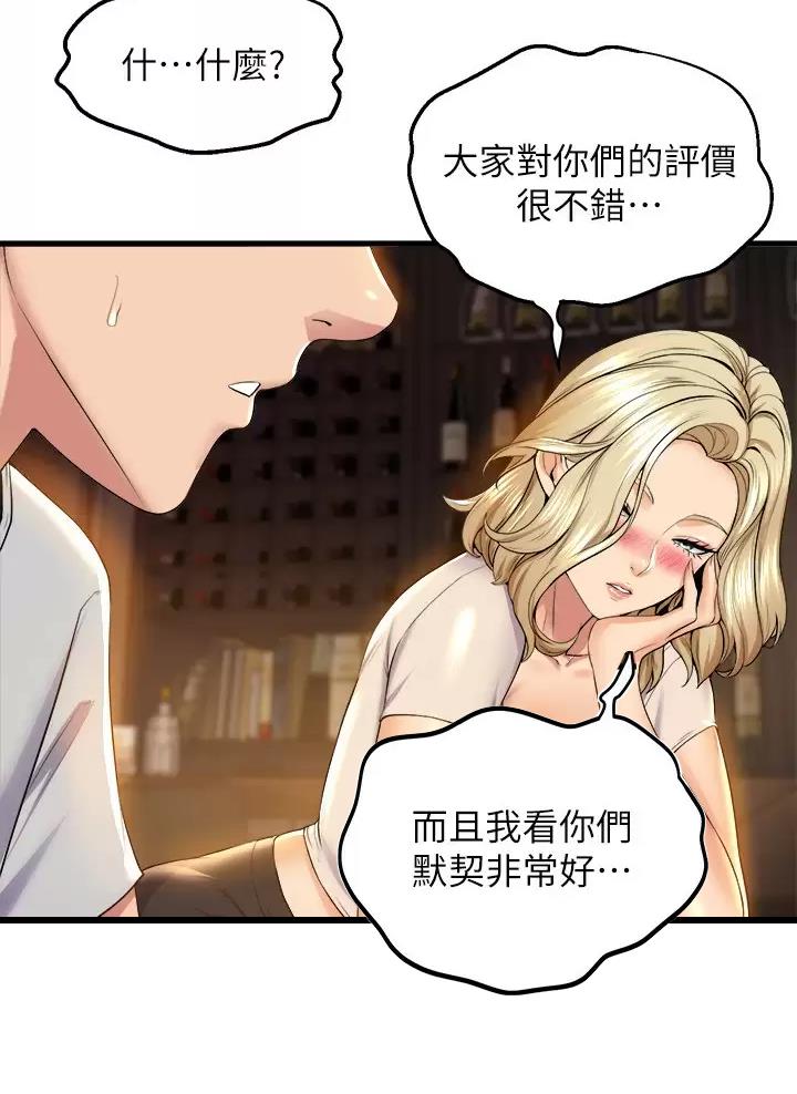 舞蹈系的日子漫画,第70话2图
