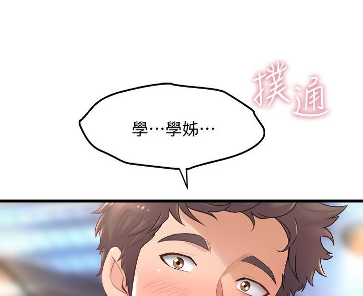 舞蹈系的日子漫画,第44话2图