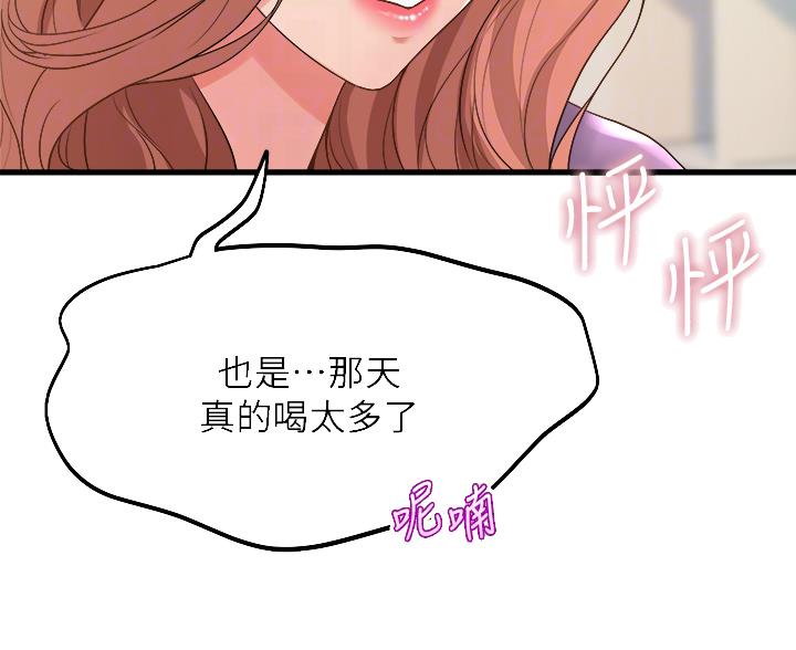 舞蹈系的日子漫画,第37话1图
