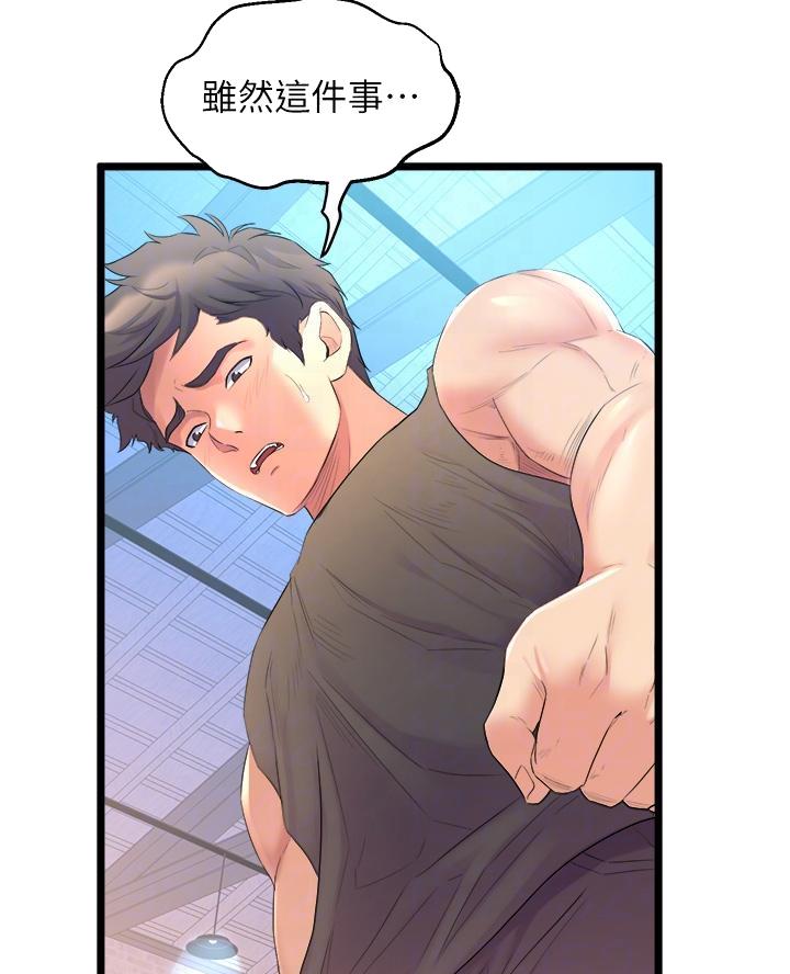 舞蹈系的日子漫画,第8话1图