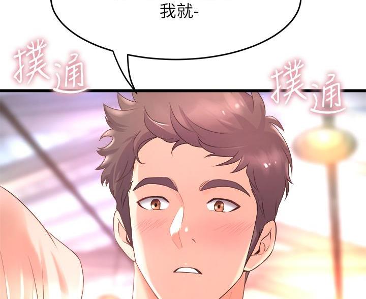 舞蹈系的日子漫画,第44话2图