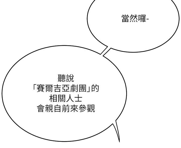 舞蹈系的日子漫画,第46话2图