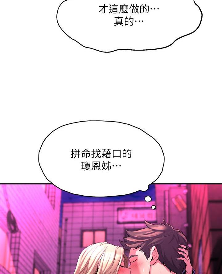 舞蹈系校花和孙雷小说完结漫画,第19话2图