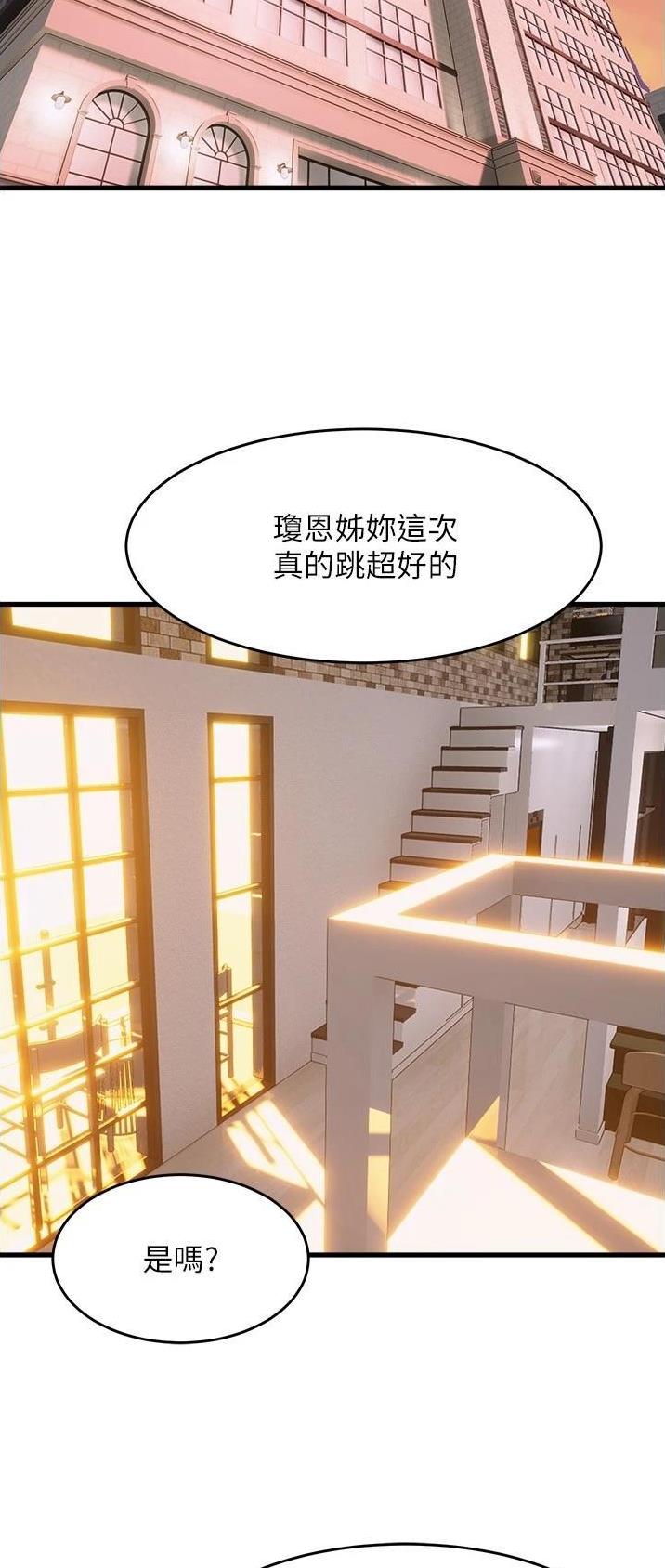 舞蹈系校花小说漫画,第97话1图