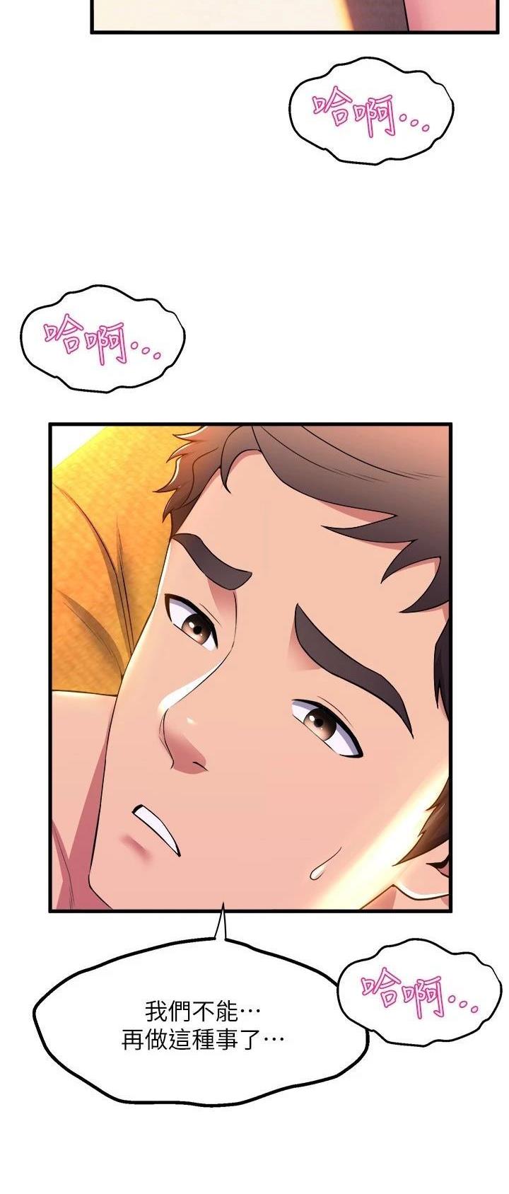 舞蹈系校花小说漫画,第99话2图