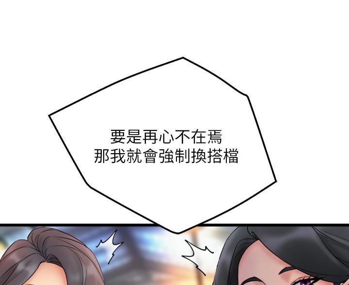 舞蹈系的日子漫画,第49话2图