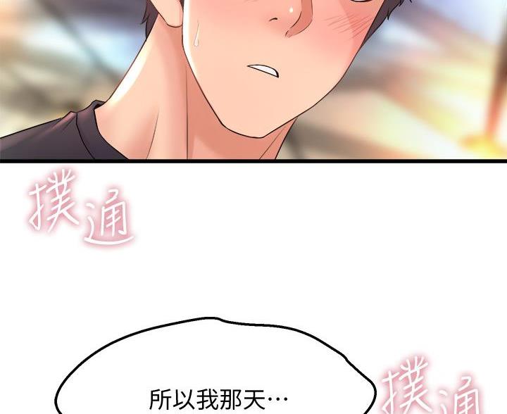 舞蹈系的日子漫画,第44话1图