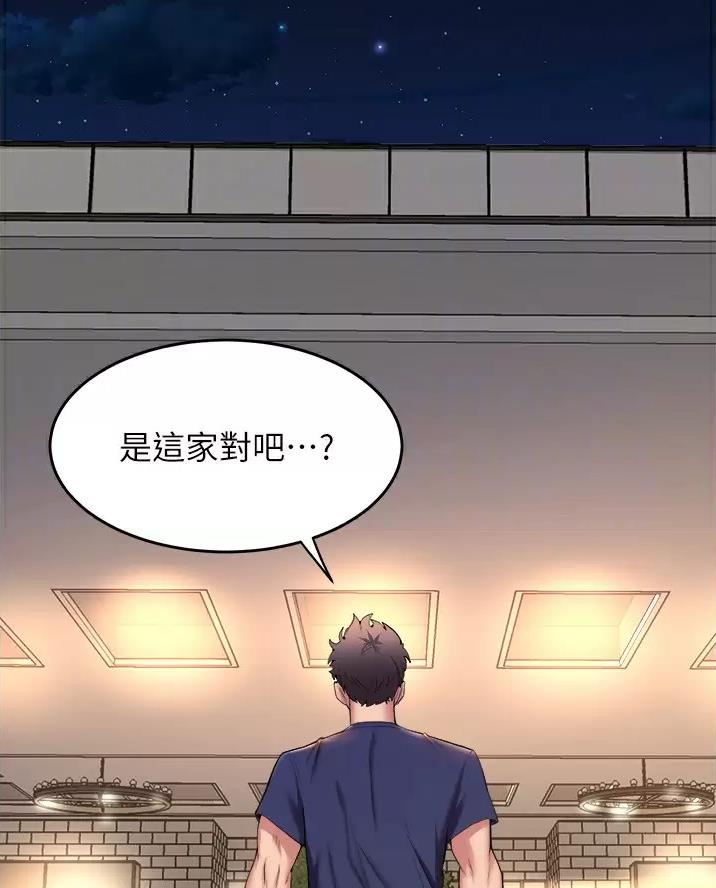 舞蹈系的日子漫画,第66话2图
