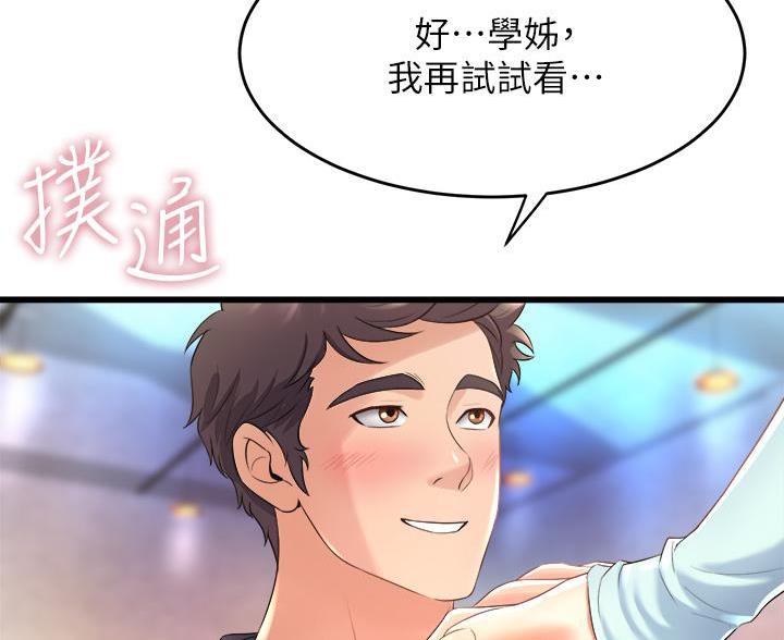 舞蹈系的日子漫画,第41话2图